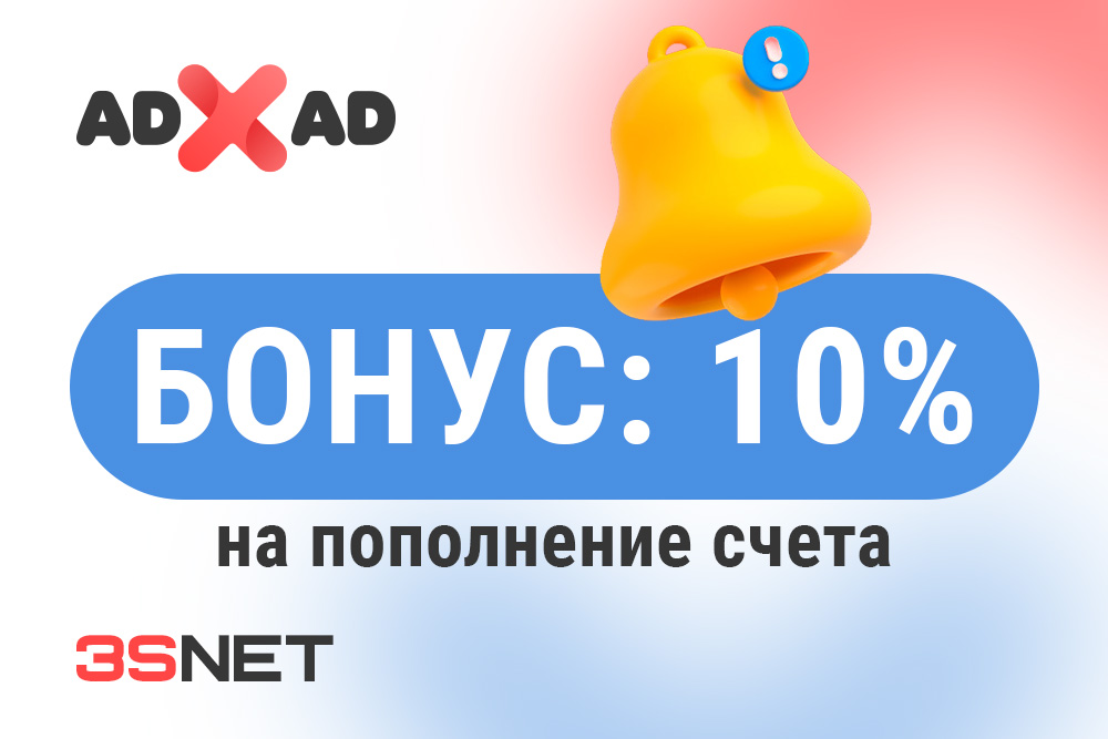 Промокод на скидку в ADxAD ищите на 3S.INFO!