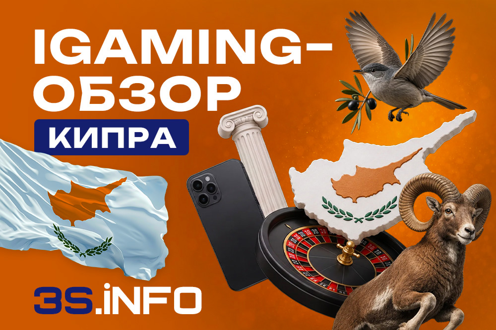 iGaming-обзор Кипра