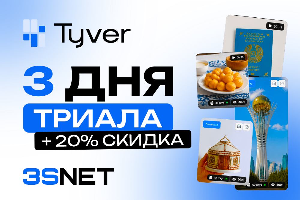 Tyver промокод