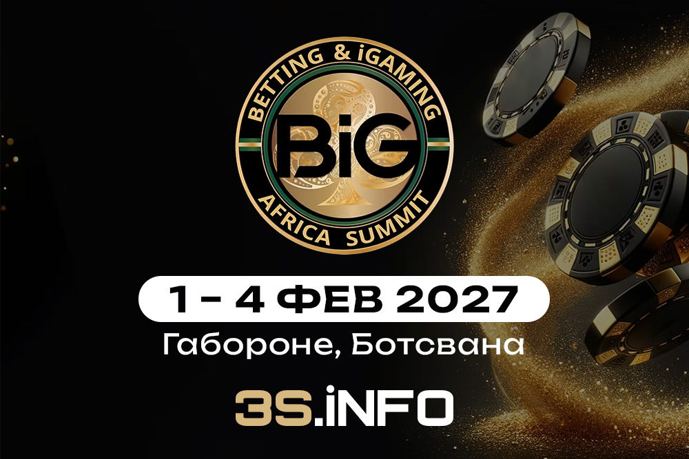 BiG Africa Summit 2027 состоится 1–4 февраля в Габороне, Ботсвана - 3S.INFO