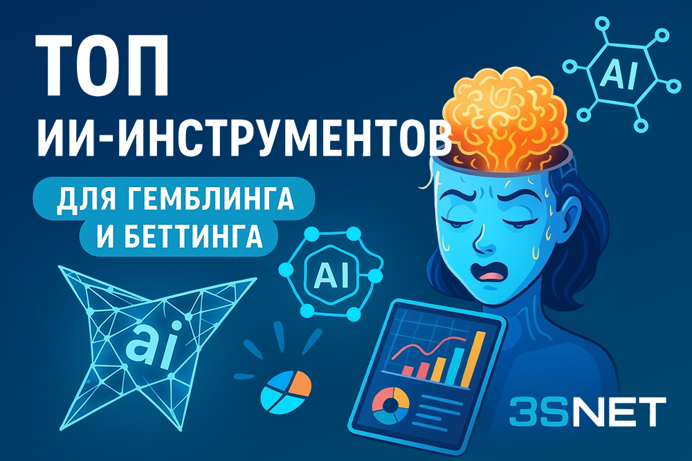 В арбитраже на гемблинг и беттинг есть свои специфические ИИ-инструменты и подходы. Это связано с высокой конкуренцией, чувствительностью к качеству трафика и особенностями работы с аудиториями. На 3S.INFO рассмотрим, как ИИ используют для трафика на онлайн-казино и букмекеров. Собрали лучшие рекомендации с конкретными примерами от наших экспертов и, конечно, топовых ИИ.