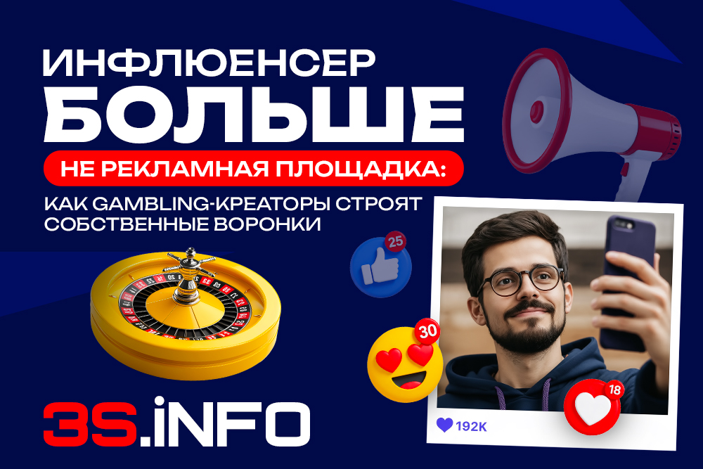 как gambling-креаторы строят собственные воронки