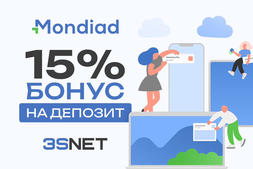 Промокод Mondiad Эксклюзивный бонус для рекламодателей - 3SNET
