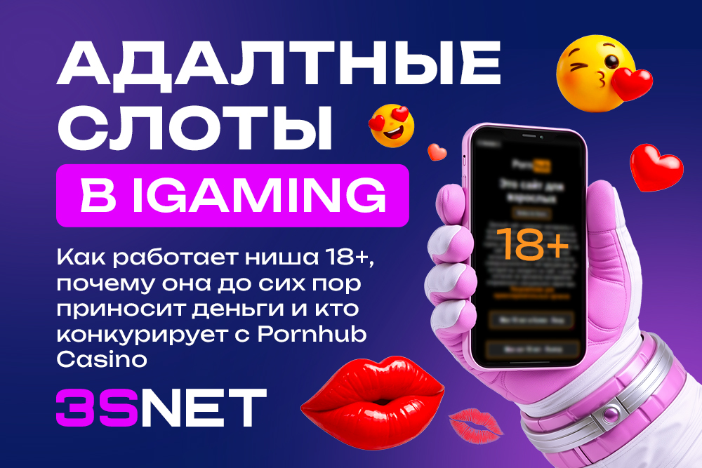 Как работают адалтные слоты в iGaming?