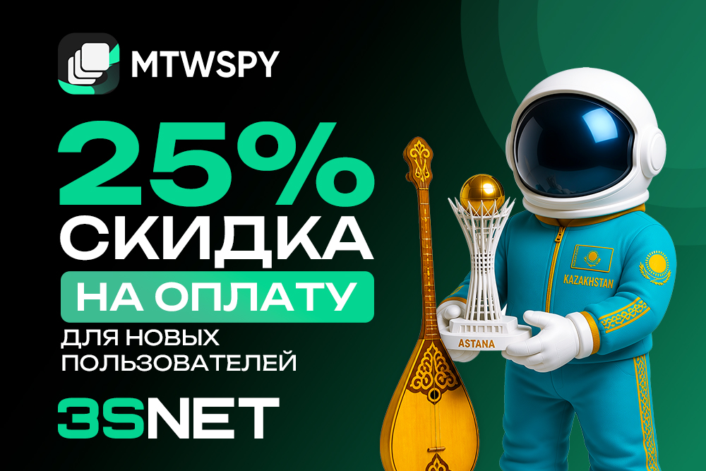 MTWSpy промокод SUMMER со скидкой 25%
