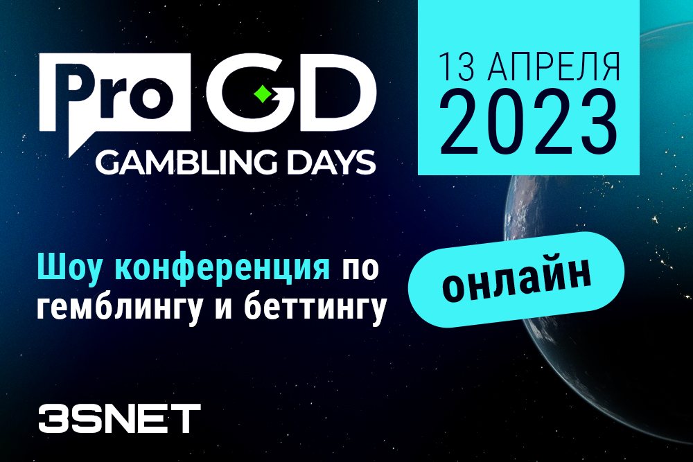 13 апреля пройдет бесплатная шоу-конференция ProTraffic Gambling Days