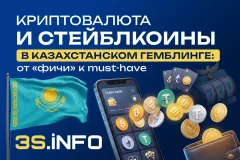 Криптовалюта и стейблкоины в казахстанском гемблинге: от «фичи» к must‑have