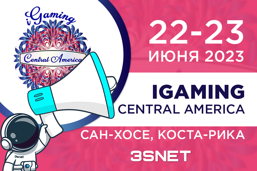 22 — 23 июня 2023 пройдет iGaming Central America