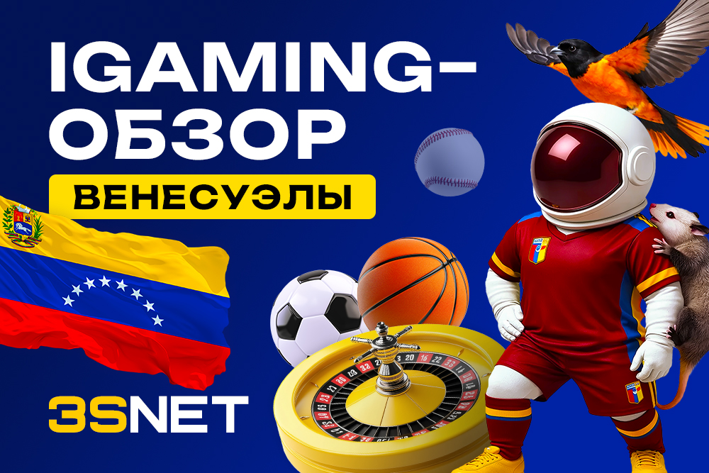 В Венесуэле реклама iGaming живёт в логике «всё легально, но не всё однозначно», и это важно учитывать, если ты льёшь трафик на казино и беттинг.