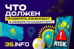 Что должен проверять аффилиат в оффере по Казахстану?