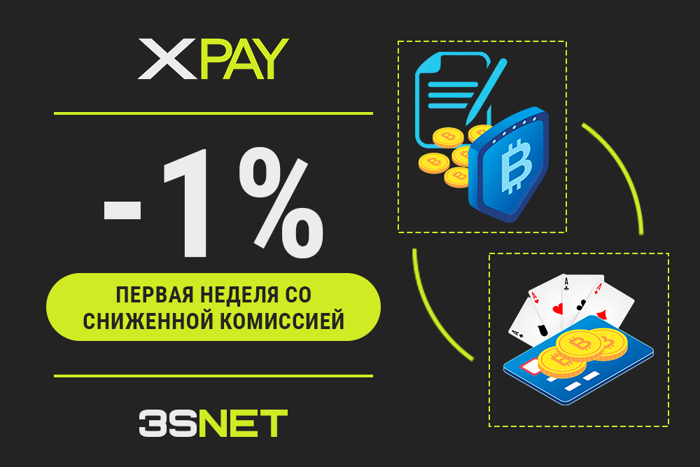 Xpay промокод: эксклюзивные условия для работы с сервисом на 3SNET