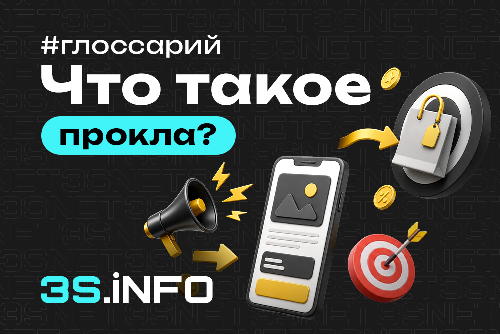 Прокла Pre-Landing Page в iGaming: промежуточная страница между рекламным объявлением и лендингом казино или букмекерской конторы