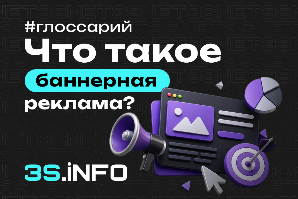 Баннерная реклама в CPA-маркетинге — форматы, настройка, трафик