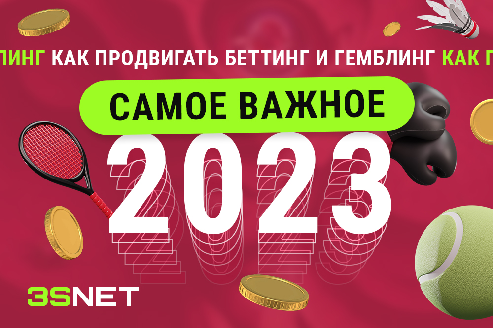 Как продвигать беттинг и гемблинг: самое важное 2023