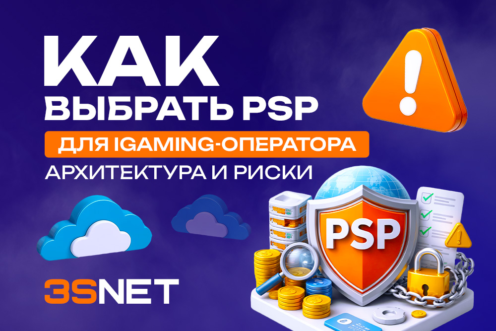 Платежная архитектура PSP для iGaming операторов на 3S.INFO