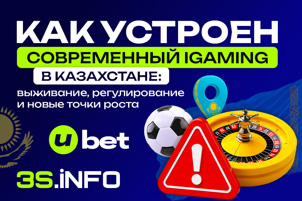 Как устроен современный iGaming в Казахстане: выживание, регулирование и новые точки роста