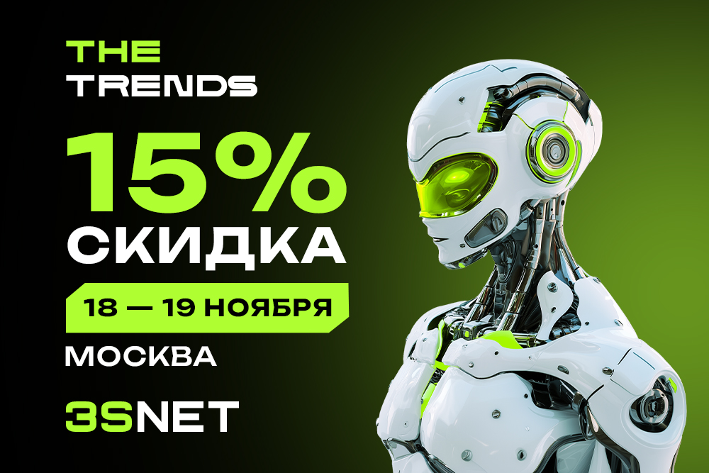 THE TRENDS V пройдет 18-19 ноября 2025 года