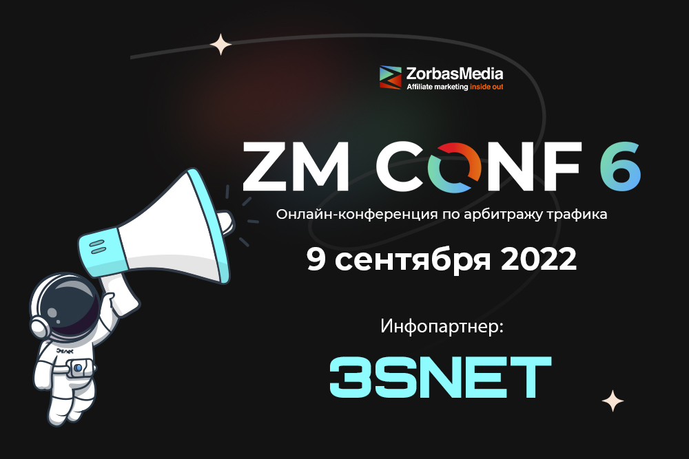 9 сентября пройдет онлайн-конференция ZM CONF 6