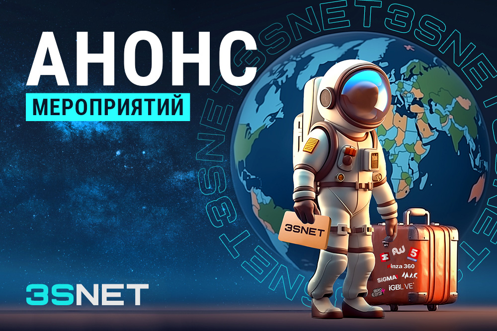 Расписание конференций в марте 2025 года