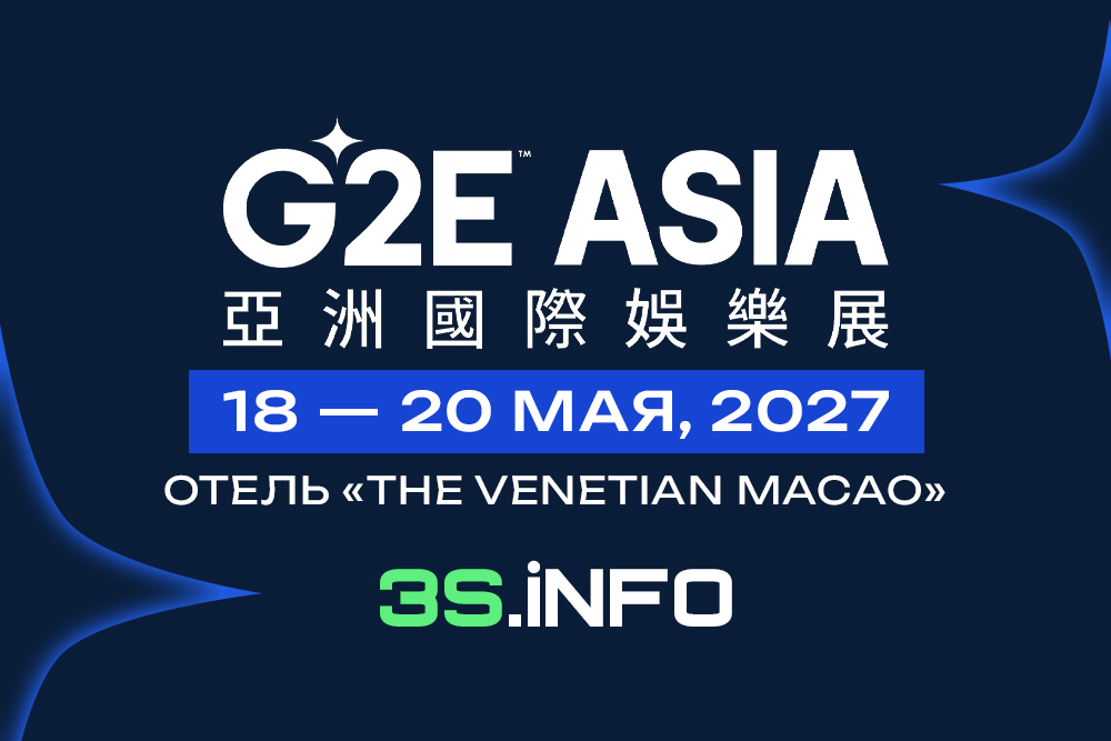 G2E 2027 - программа, спикеры, регистрация