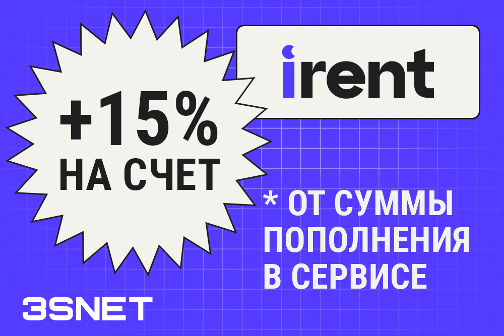 Промокод на скидку в IRENT ищите на 3SNET!
