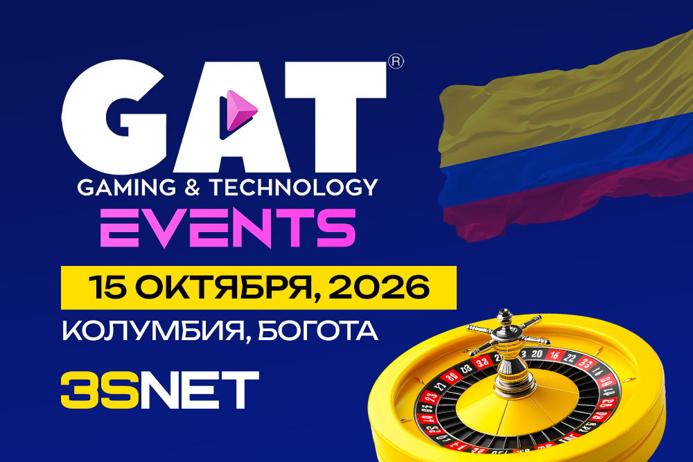 GAT Expo Bogotá в Боготе, Колумбия, 15 октября 2026 года - 3S.INFO