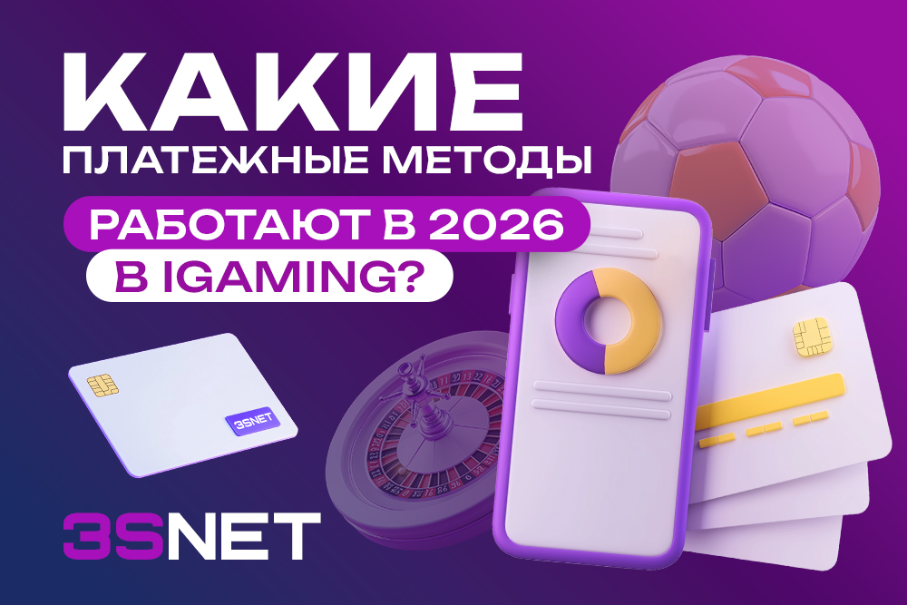 LPM в арбитраже iGaming: как выбрать платежку в 2026 и не потерять выплаты