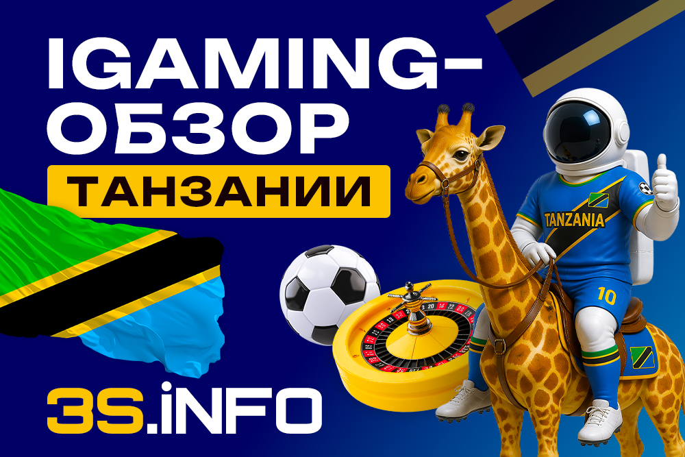 iGaming-обзор Танзании