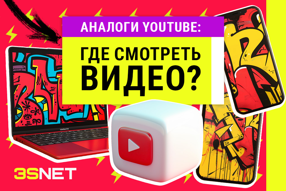 Аналоги YouTube: где смотреть видео?
