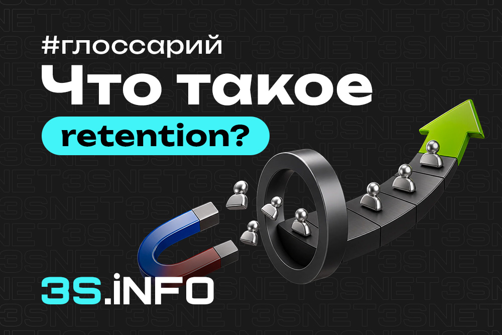 Retention Rate — удержание игроков в гемблинге и беттинге, расчет и влияние на LTV