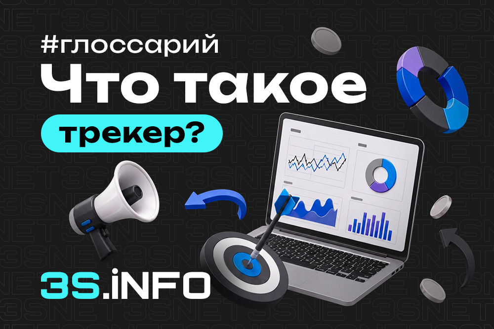 Трекер в арбитраже трафика для анализа кликов, конверсий и эффективности рекламных кампаний