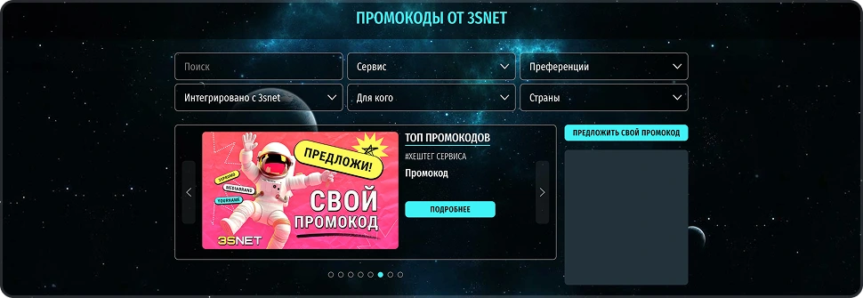 ТОП позиция в разделе Промокоды