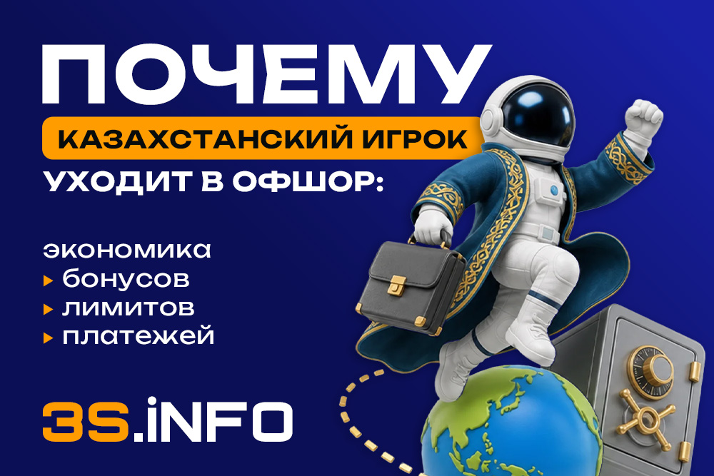 Почему казахстанский игрок уходит в офшор: экономика бонусов, лимитов и платежей