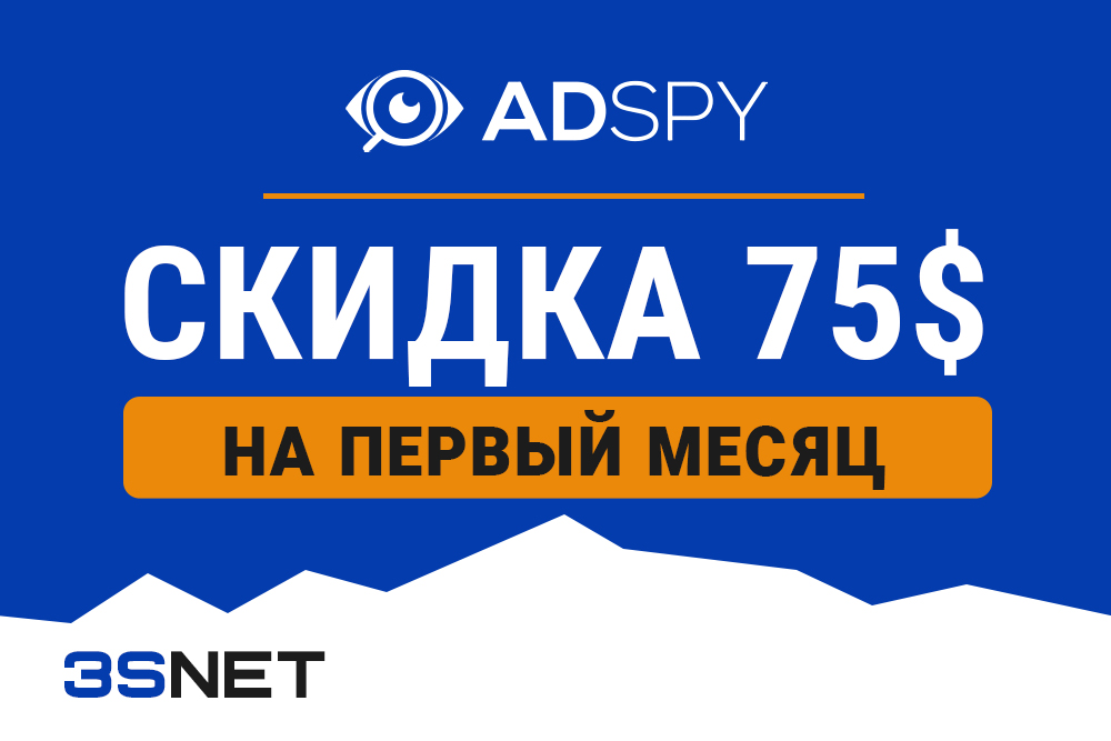 Look for a promo code for a discount in adspy on 3SNET!