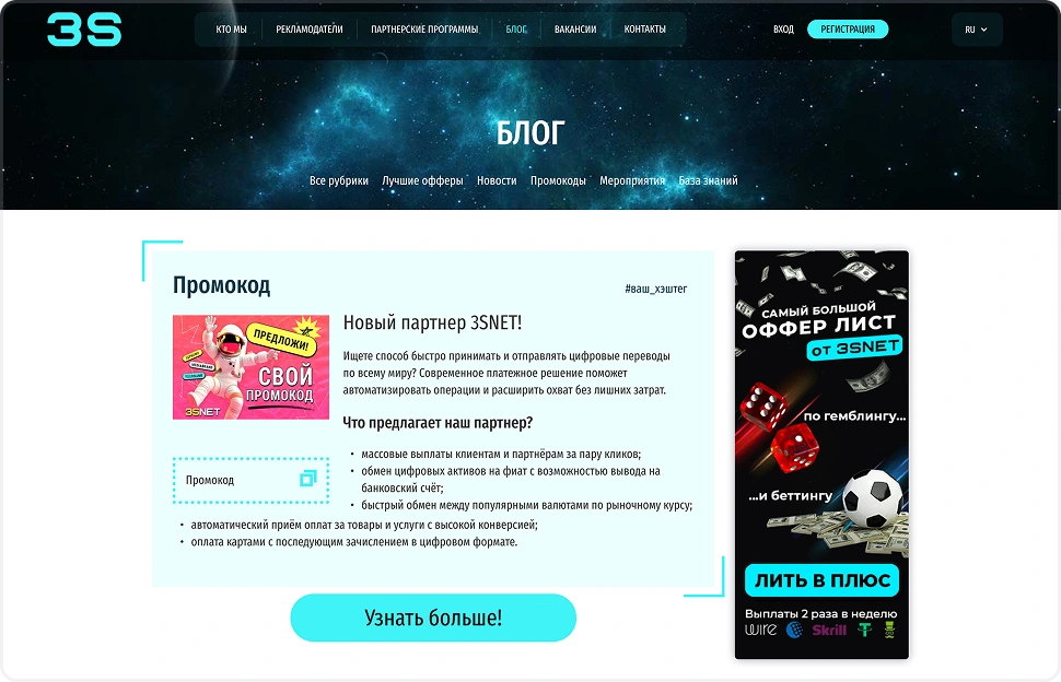 Страница описания Промокода