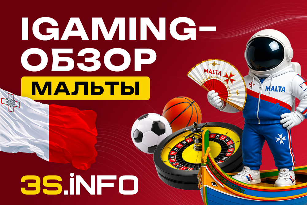 iGaming-обзор Мальты