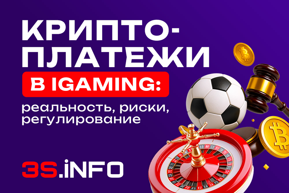 Криптоплатежи в iGaming 2026: риски и регулирование