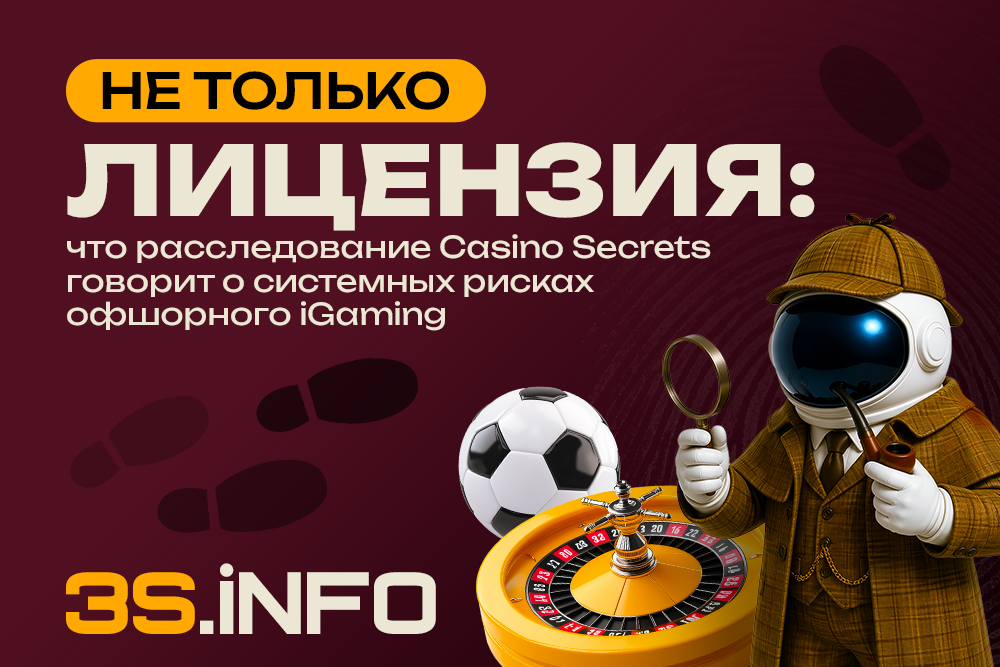 Не только лицензия: что расследование Casino Secrets говорит о системных рисках офшорного iGaming