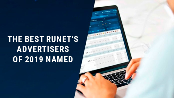 The best Runet’s advertisers of 2019 named