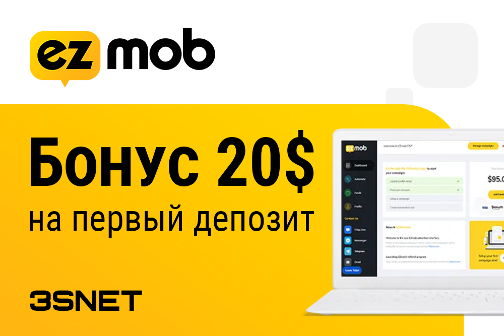 EZMob DSP промокод: получи бонус при пополнении!