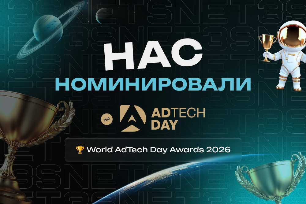 3SNET номинировали AdTech Day Awards 2026