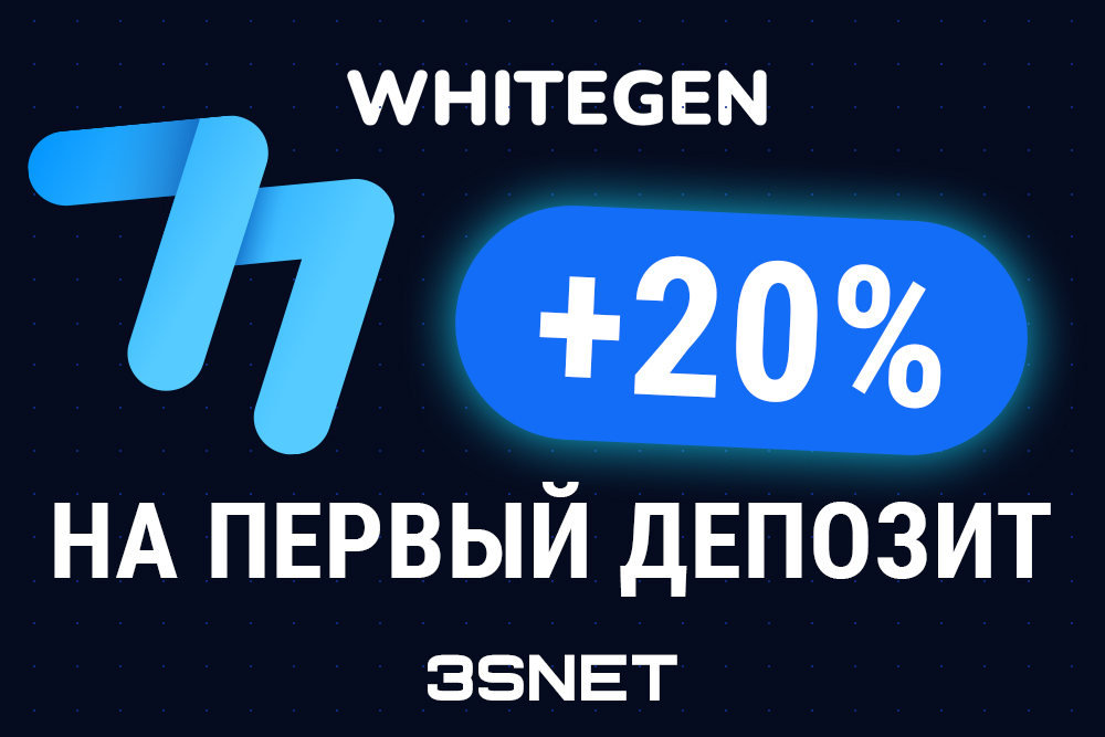 Промокод на скидку в whitegen ищите на 3SNET!