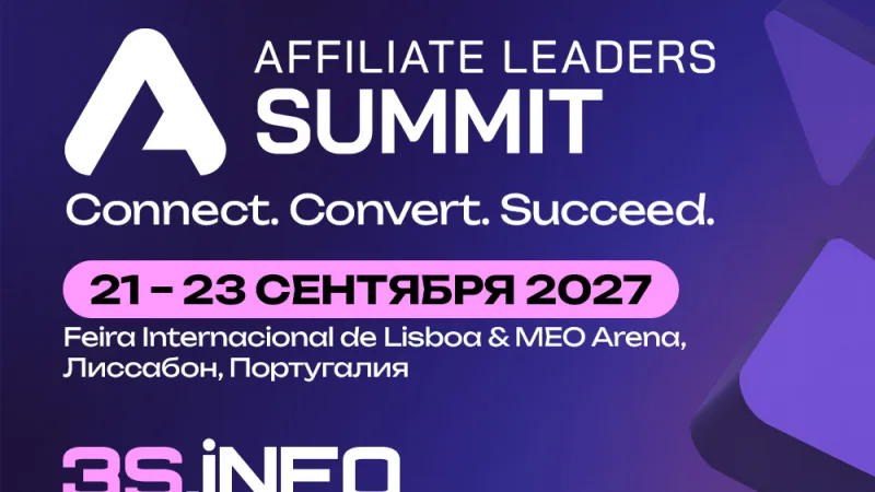 Affiliate Leaders Summit 2027 в Лиссабоне, Португалия, 21-23 сентября