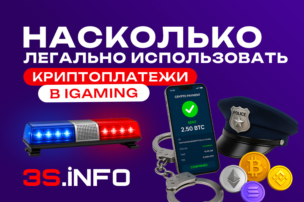 Легальность криптоплатежей в iGaming: разбор по юрисдикциям