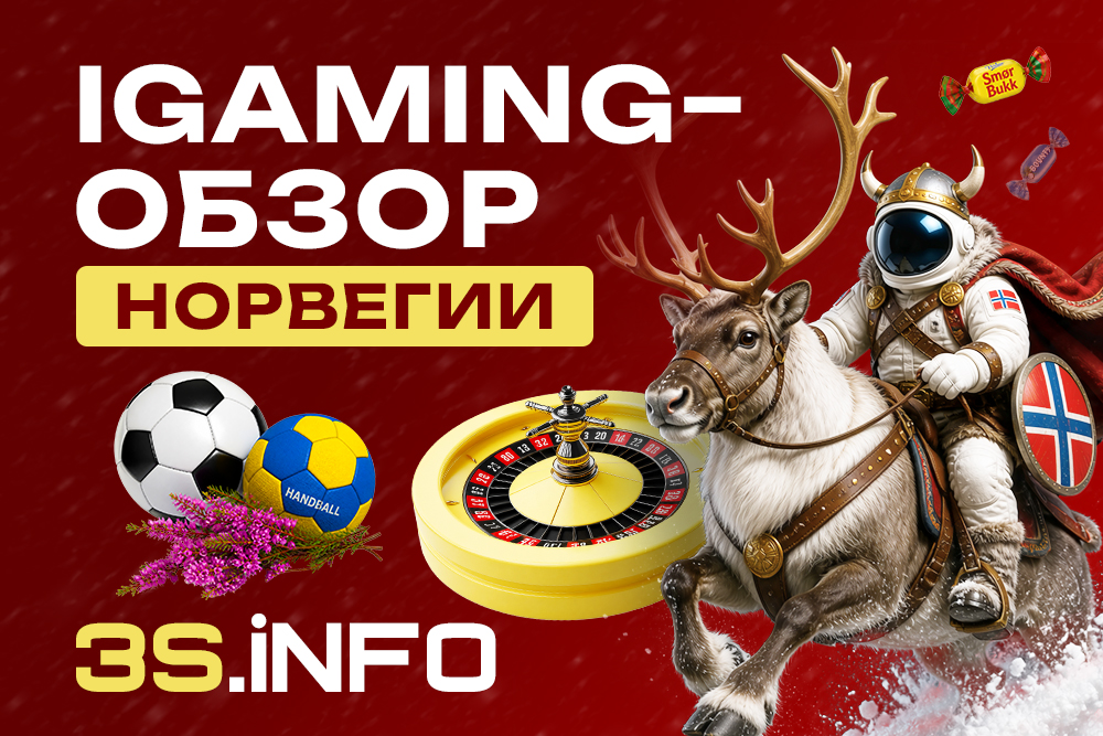 iGaming-обзор Норвегии