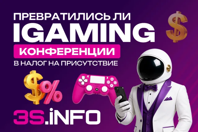 Превратились ли iGaming-конференции в налог на присутствие?