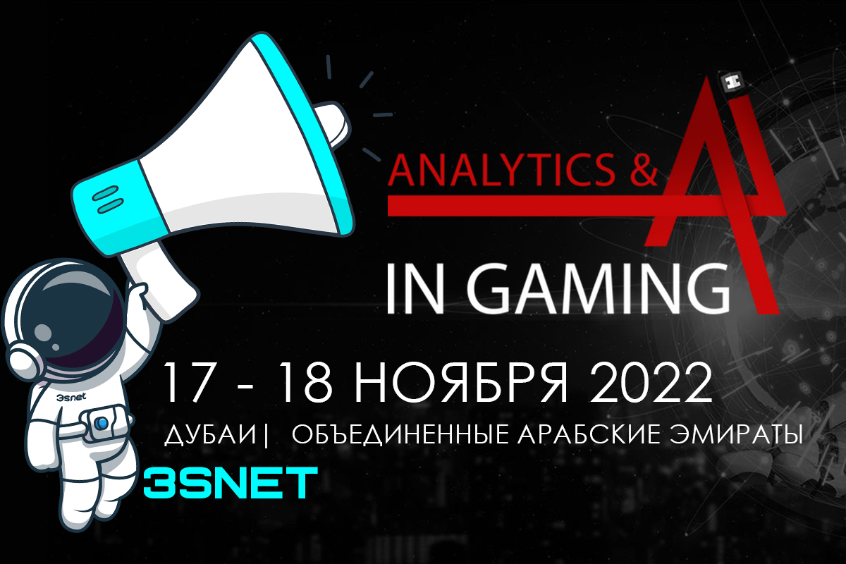 17 и 18 ноября пройдет конференция Analytics & AI in Gaming