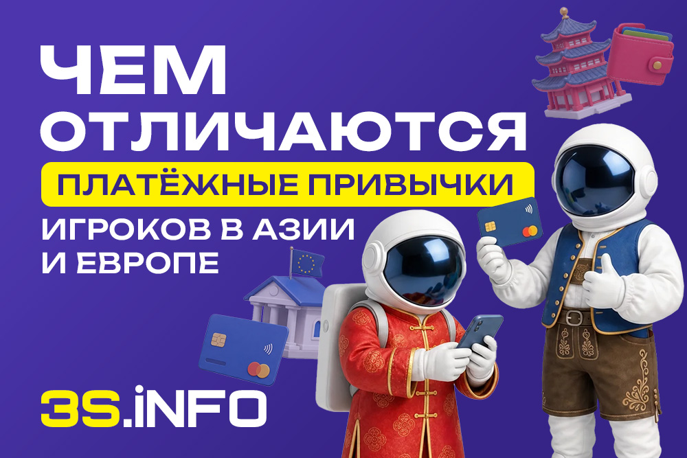 Платёжные привычки игроков в Азии и Европе: в чём разница для iGaming