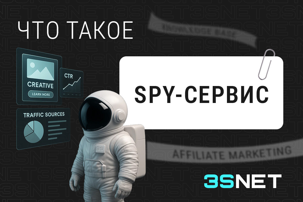 Spy-сервис