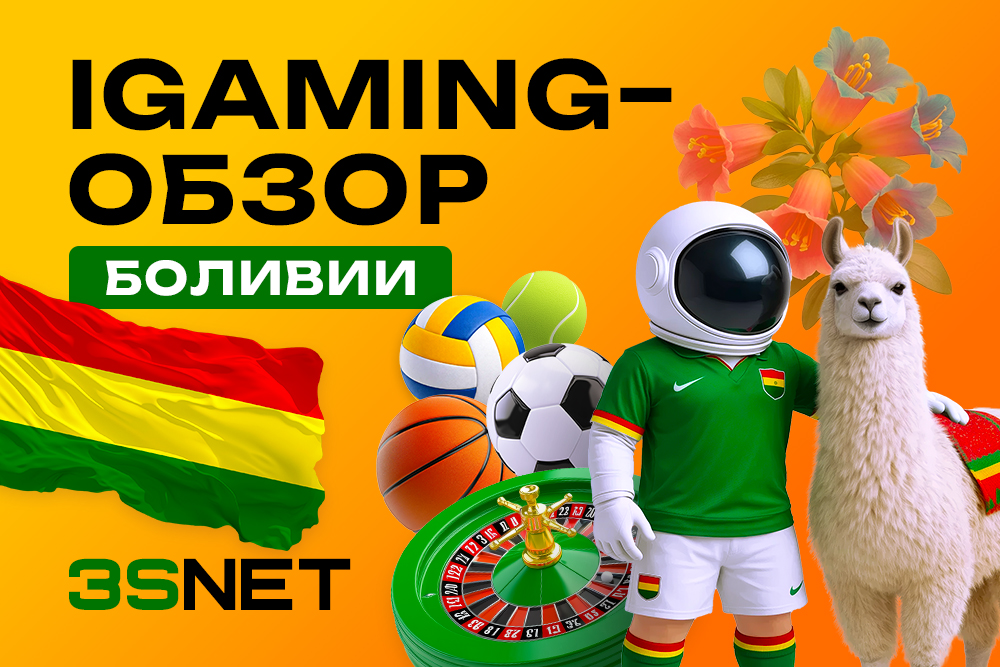 iGaming-обзор Боливии